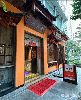 公子周鲜辣衢州菜